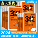 2024星火高中3分钟考点速记语文数学英语物理化学生物历史地理政治高一高二高三睡前五分钟考点暗记基础知识手册高考复习资料