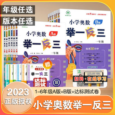 2024举一反三A版B版小学奥数