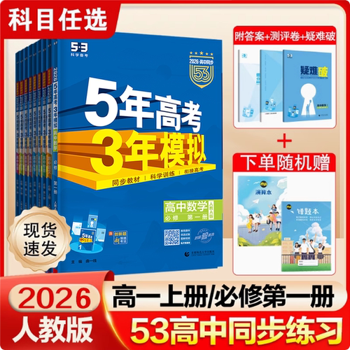 曲一线五年高考三年模拟高一数学