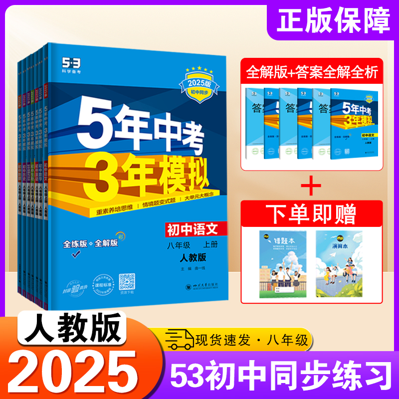 53五年中考三年模拟八年级下册