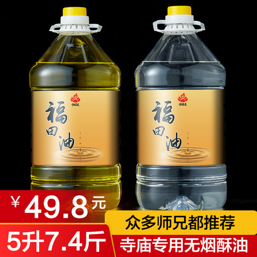 5L台湾福田油无烟无味液体酥油