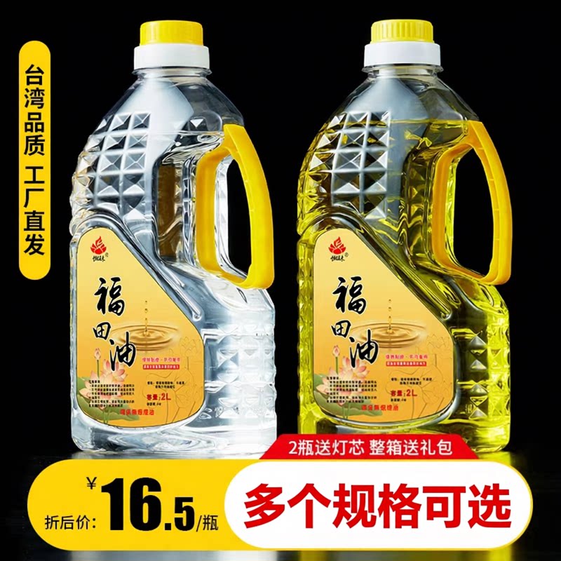 酥油灯酥油2L液体酥油无烟灯油供佛台湾福田油供佛长明灯油家用