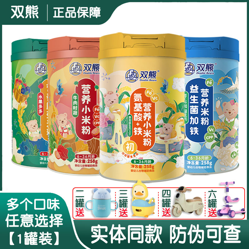 双熊小米/氨基酸/胚芽米粉婴儿高铁营养米粉奶米宝宝糊辅食加铁