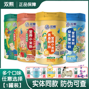双熊小米/氨基酸/胚芽米粉婴儿高铁营养米粉奶米宝宝糊辅食加铁