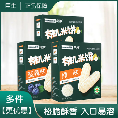 臣生有机米饼磨牙饼干儿童零食无添加白砂糖婴幼儿宝宝辅食