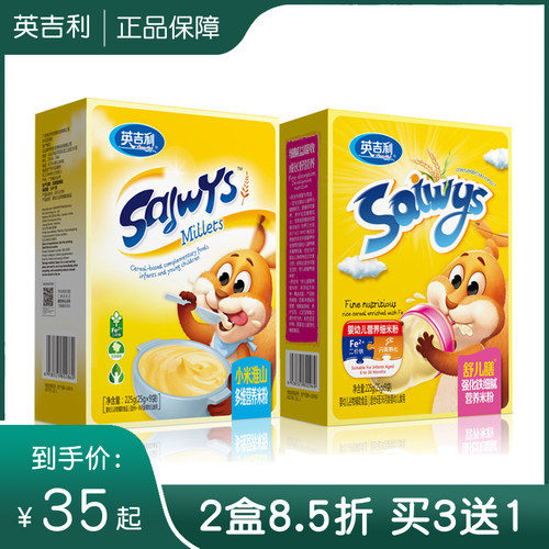 【买3送一】英吉利婴儿高铁米粉