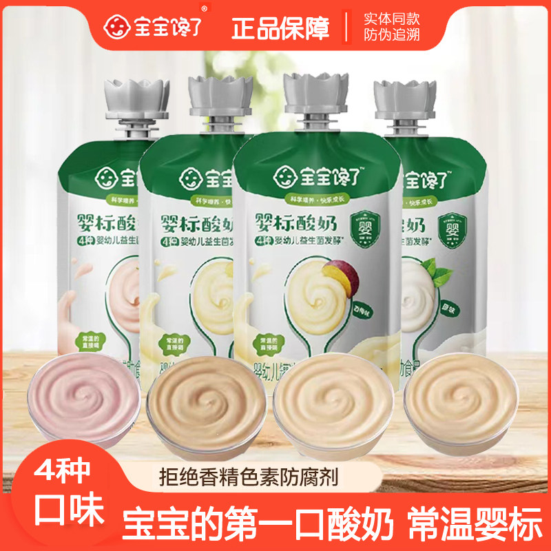宝宝馋了婴儿酸奶无添加糖常温儿果汁/饮品/果冻