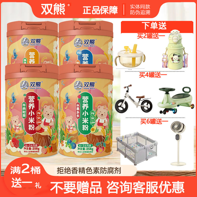 双熊小米粉婴幼儿高铁营养米粉奶米糊辅食宝宝加铁钙6个月258g/桶