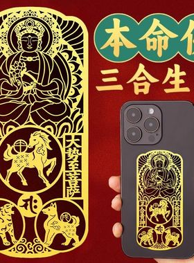 2026马年本命年手机金属贴三合六合十二生肖吉祥墙贴属马鼠牛兔鸡