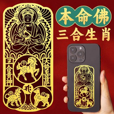2026马年本命年手机金属贴三合六合十二生肖吉祥墙贴属马鼠牛兔鸡