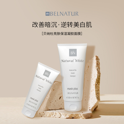 西班牙贝纳杜亮肤保湿凝胶面膜 200ml补水提亮改善暗淡修护屏障