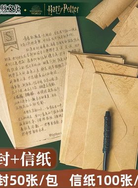 哈利波特正版信封信纸套装霍格沃茨学院复古双胶纸福灵剂联名周边