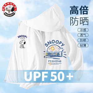 史努比防晒衣男童夏季防紫外线白色2023新款夏装儿童皮肤衣男薄款