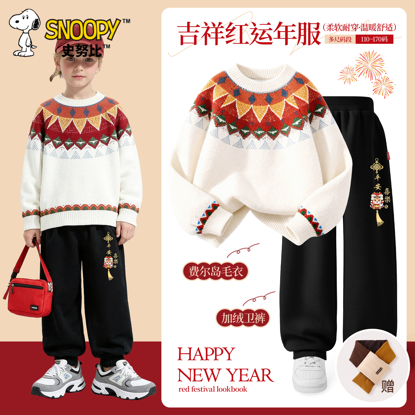 史努比男童冬装套装2026新款大童马年红色毛衣儿童新年款喜庆衣服
