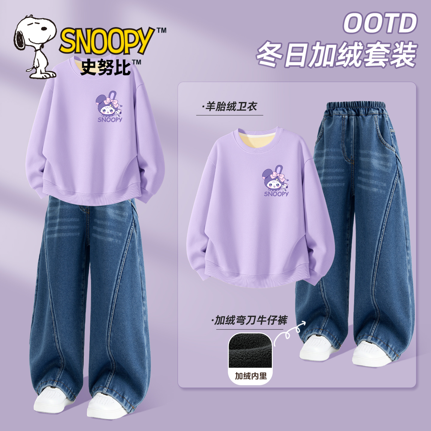 史努比女童冬季套装2025新款卫衣加绒加厚牛仔裤洋气时髦儿童冬装