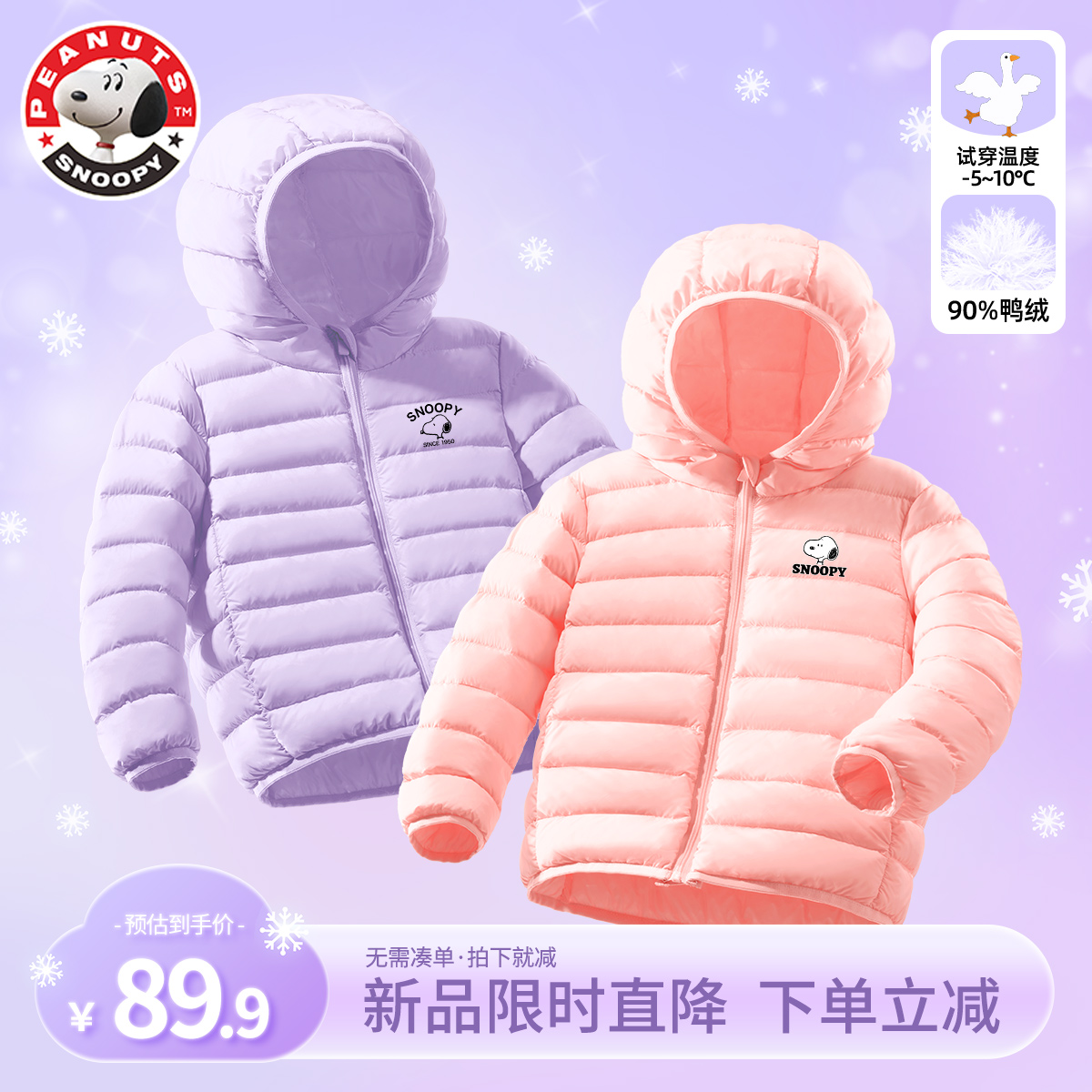 史努比女童轻薄羽绒服时尚洋气女孩冬装鸭绒保暖防寒儿童上衣外套