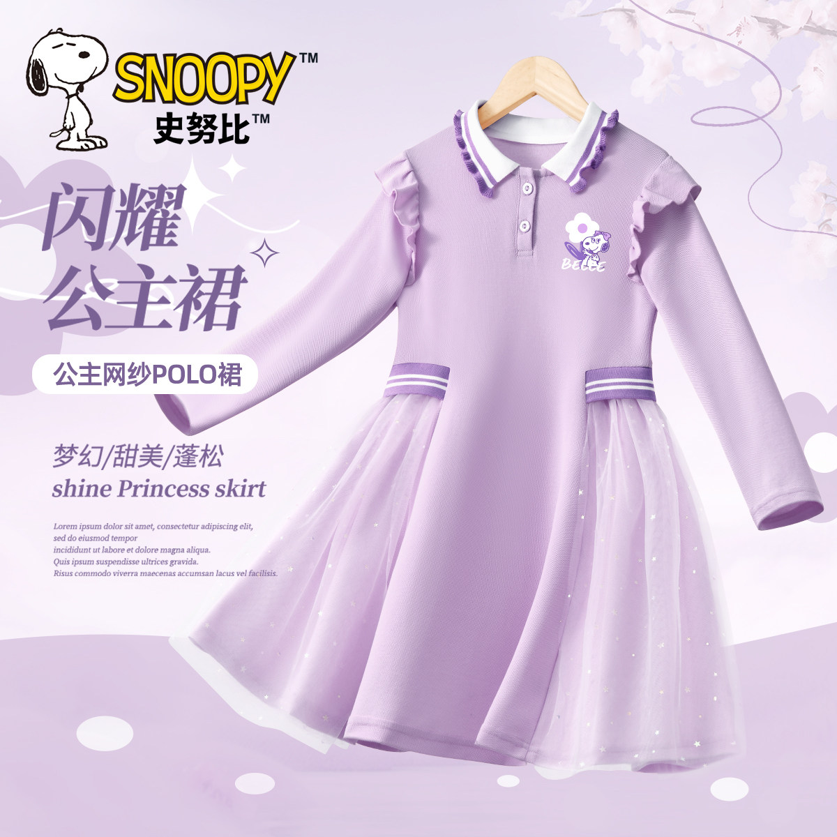 史努比女童连衣裙2024新款春秋洋气长袖裙子童装公主紫色儿童秋装,童装/婴儿装/亲子装,连衣裙,淘宝优惠券,粉丝福利购,淘宝优惠卷