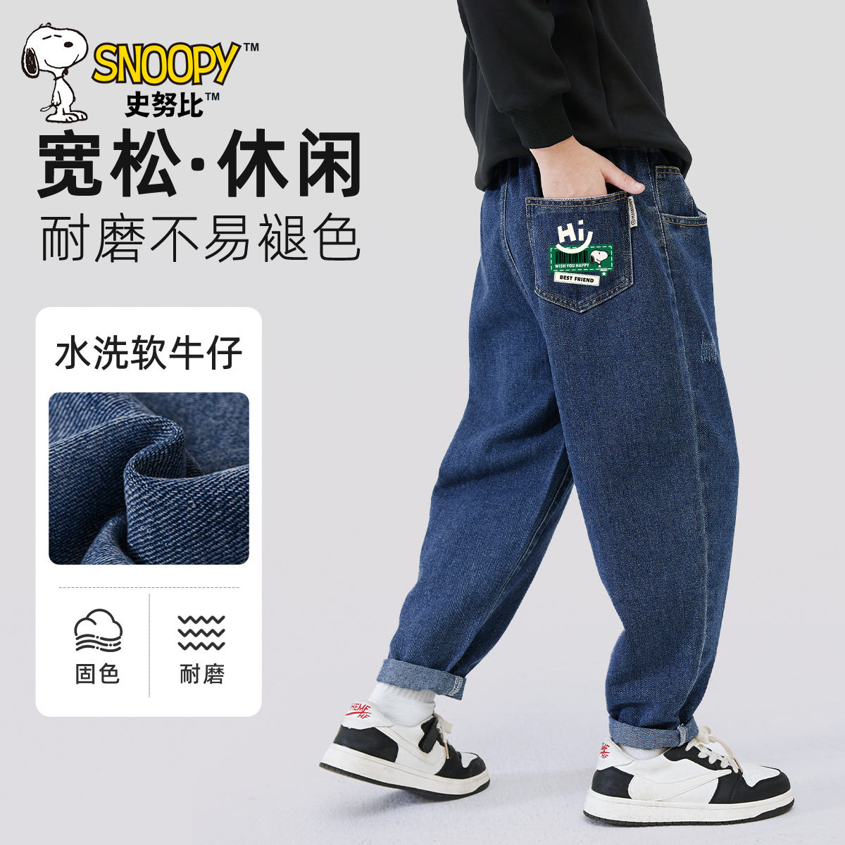 史努比男童裤子春秋2025新款春装男大童直筒休闲裤薄款儿童牛仔裤