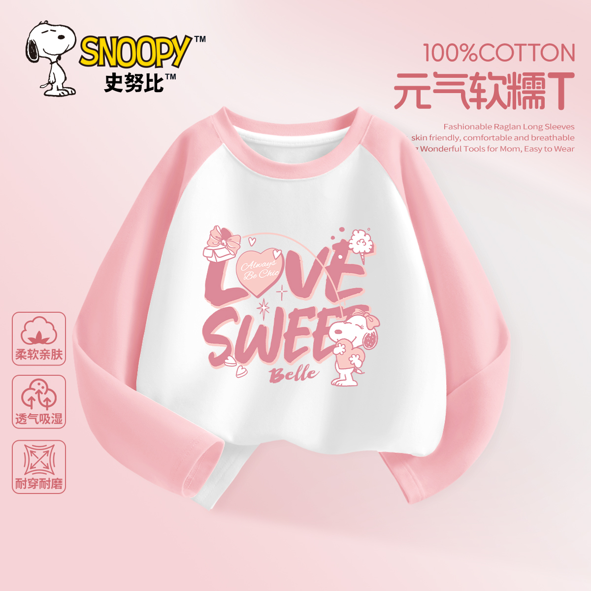 史努比女童长袖2024新款纯棉韩版洋气插肩袖t恤儿童上衣夏季薄款
