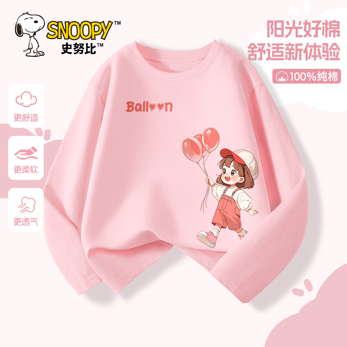 史努比女童长袖2025新款春秋纯棉薄款中大童时尚儿童t恤时髦洋气