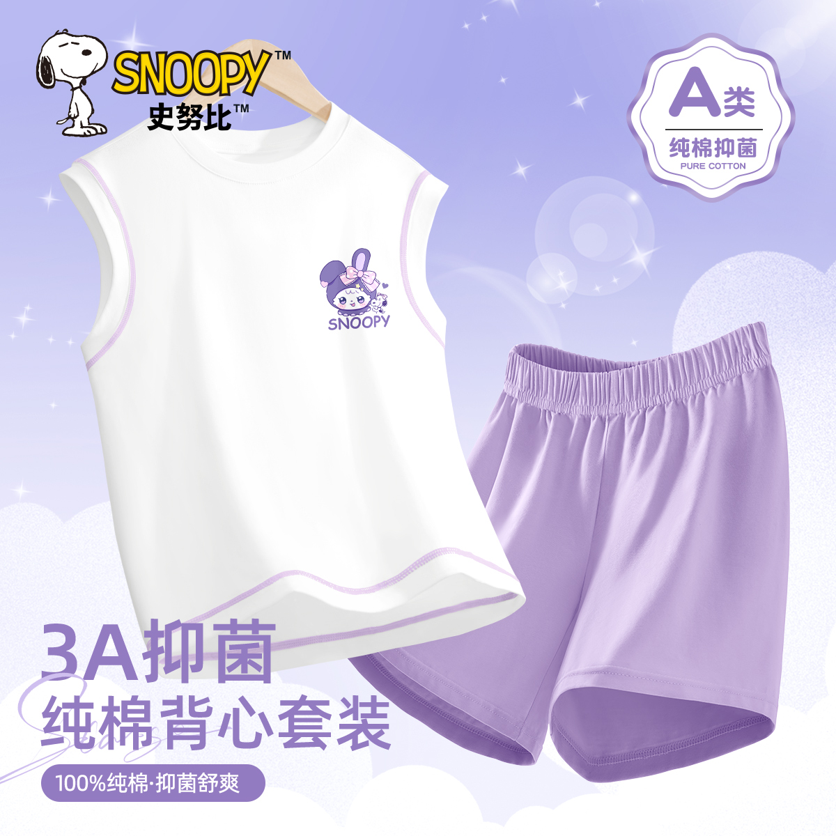 史努比女童家居服2025新款背心无袖夏装薄款居家纯棉儿童睡衣套装
