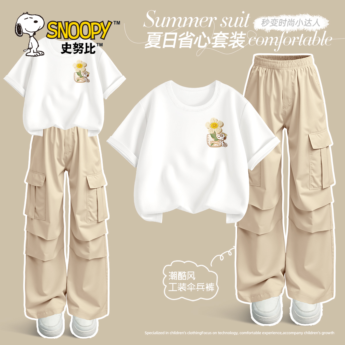 史努比女童夏套装2025新款短袖伞兵裤夏季时尚工装裤儿童夏装洋气