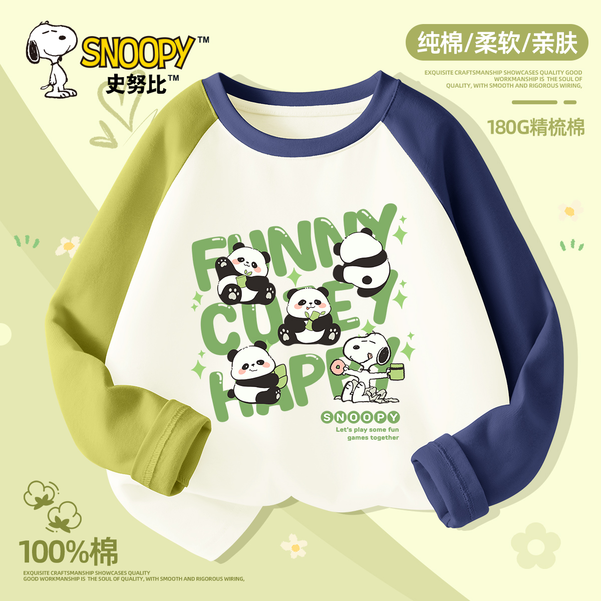 史努比男童夏季薄款长袖夏季纯棉鸳鸯袖2024新款儿童t恤春秋款