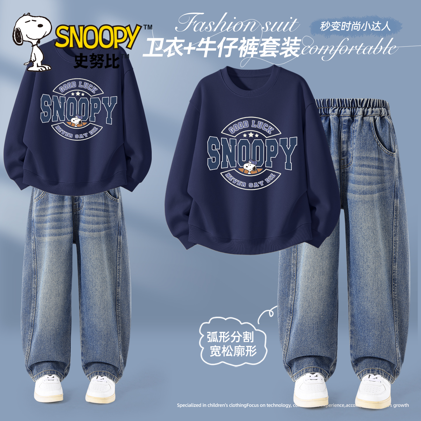 史努比男童套装秋款2025新款男孩卫衣童装帅气牛仔裤时尚儿童衣服