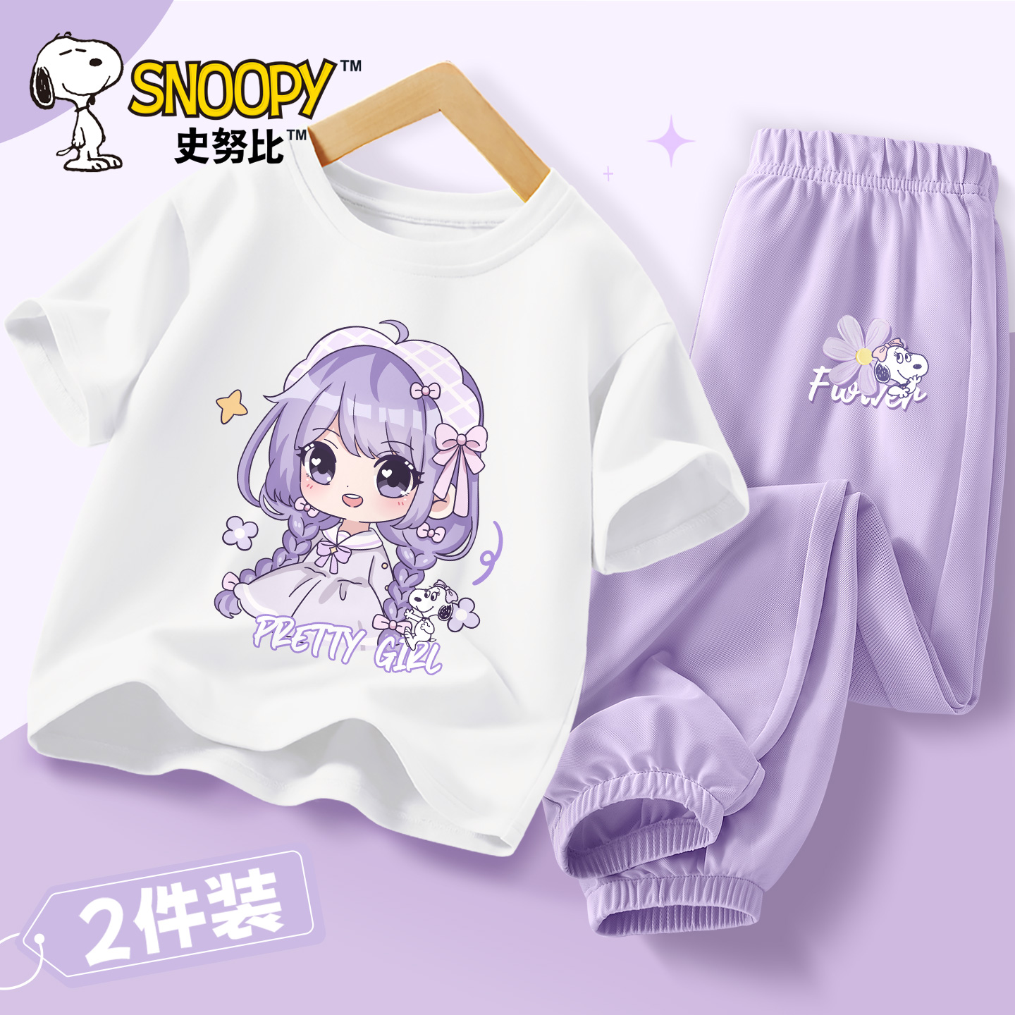 史努比女童夏套装2025新款冰丝防蚊裤韩版休闲薄款裤子儿童夏装