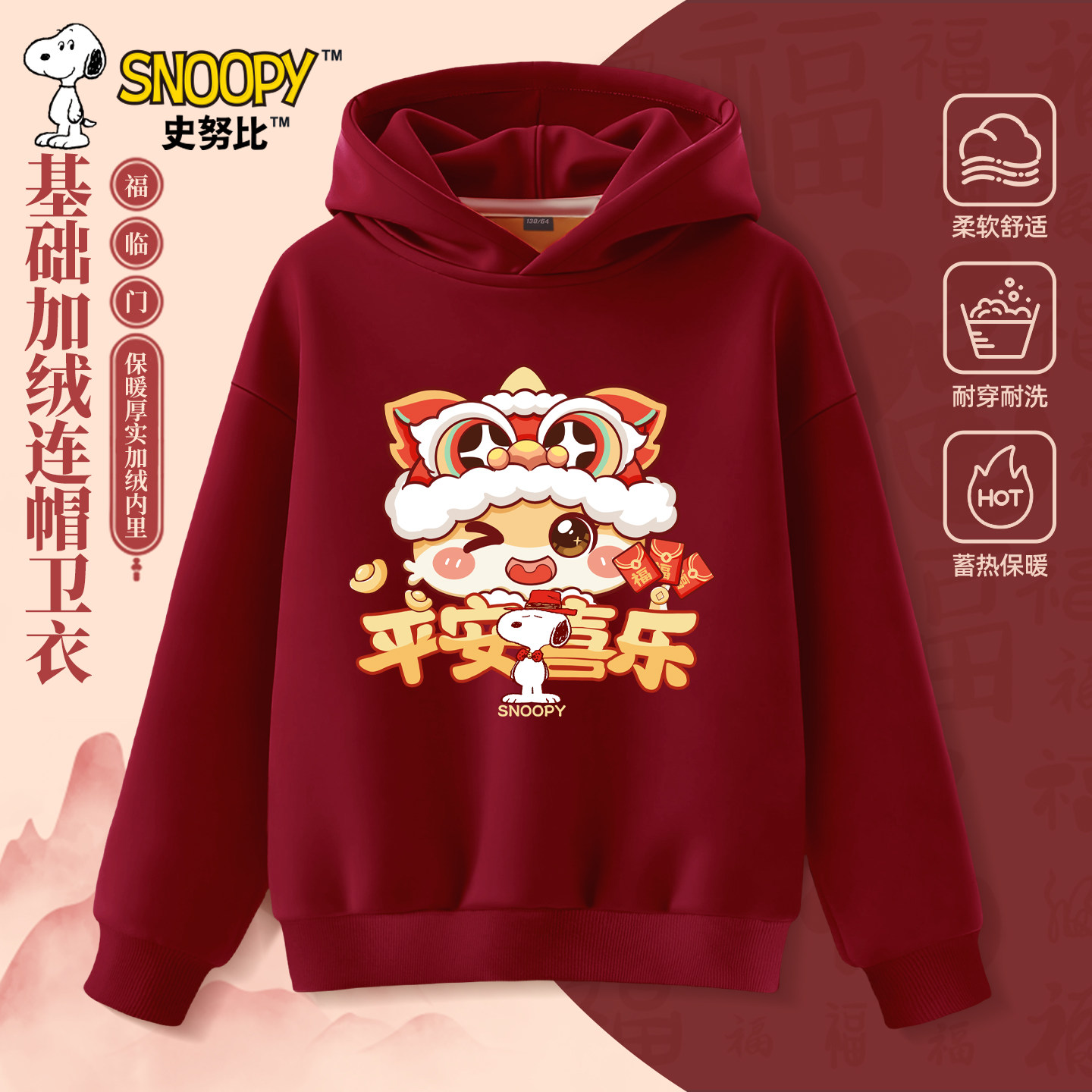 史努比儿童卫衣2025新款男童长袖衣服新年红色加绒连帽女童上衣冬