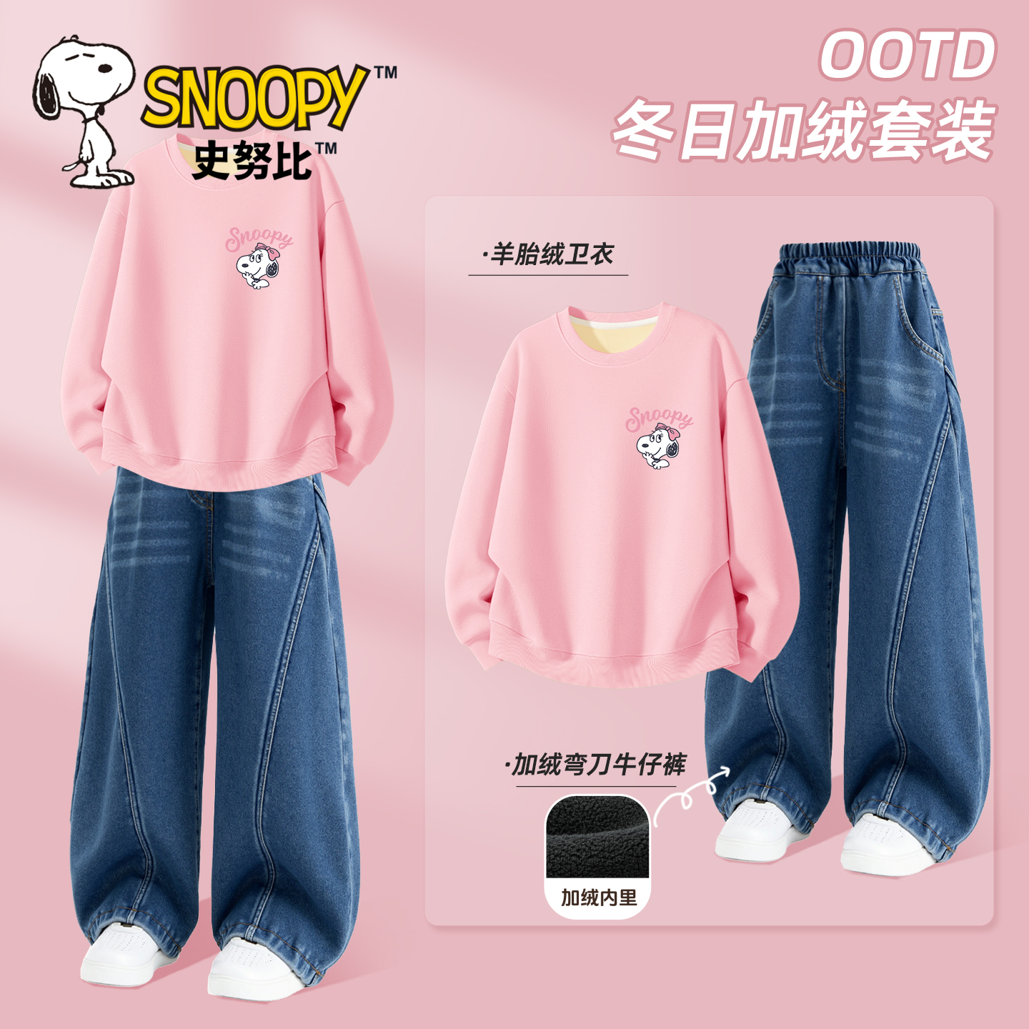 史努比女童加绒套装2025新款牛仔裤两件套童装加厚卫衣儿童冬装女