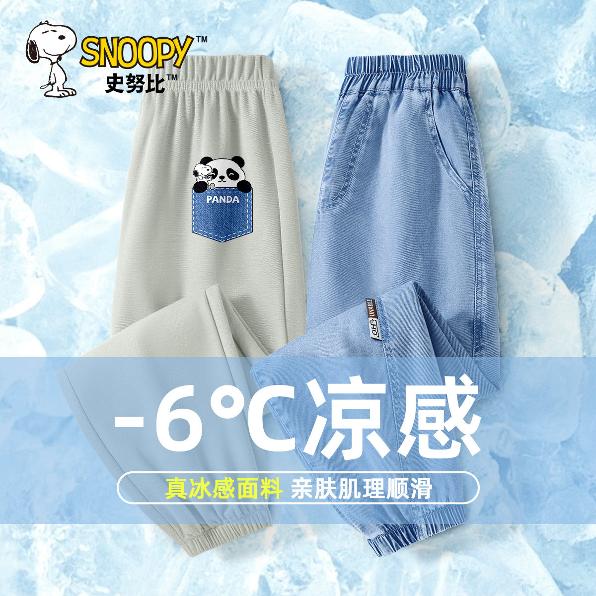 史努比男童裤子夏薄款夏季2024新款天丝牛仔裤运动宽松儿童防蚊裤