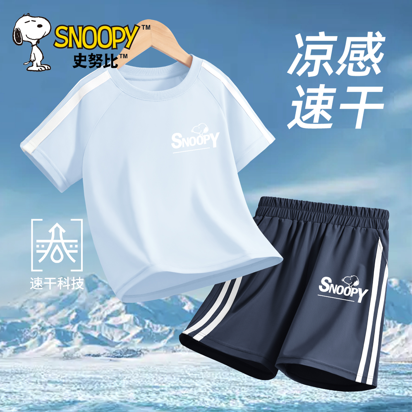 史努比男童夏季套装2025新款速干运动服潮时髦男大童帅气儿童夏装