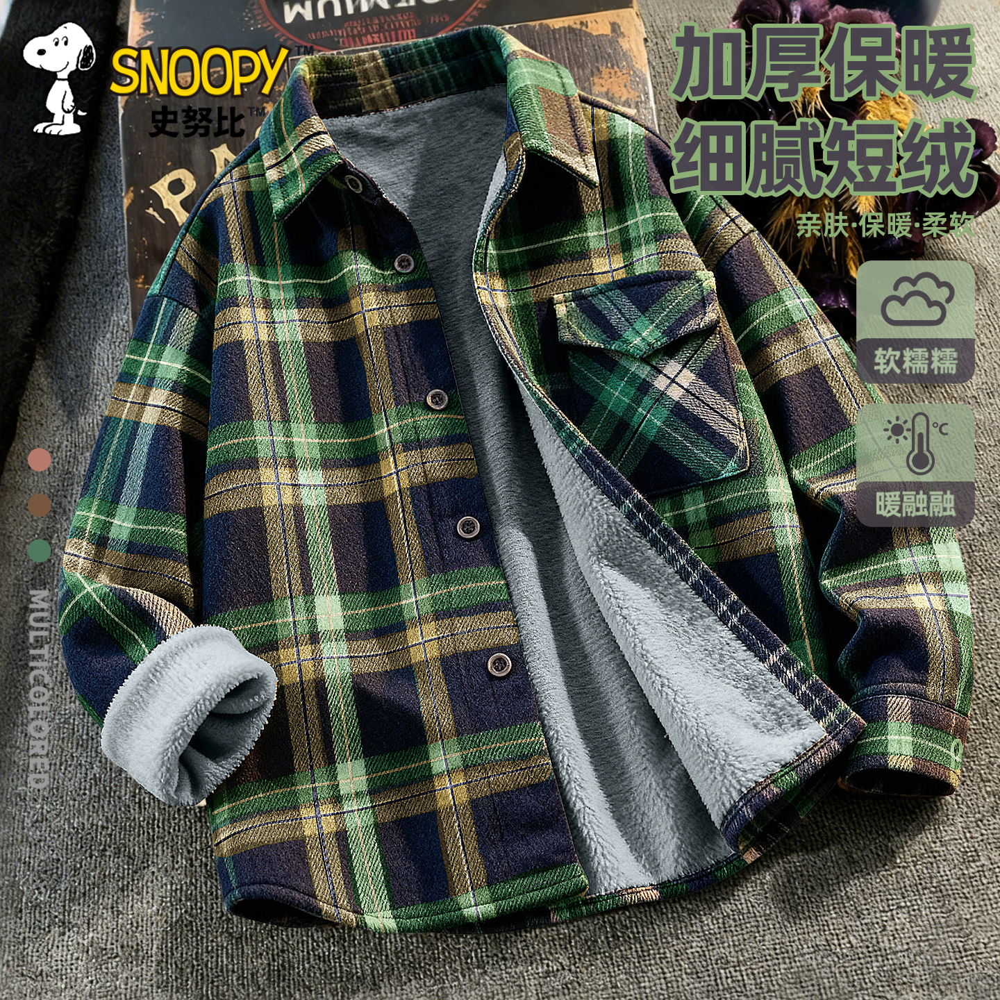 史努比男童加绒格子衬衫外套一体绒2025新款儿童衬衣中大童内搭