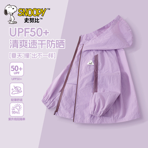 史努比女童夏装防晒衣2025新款冰丝皮肤衣轻薄款防紫外线儿童外套