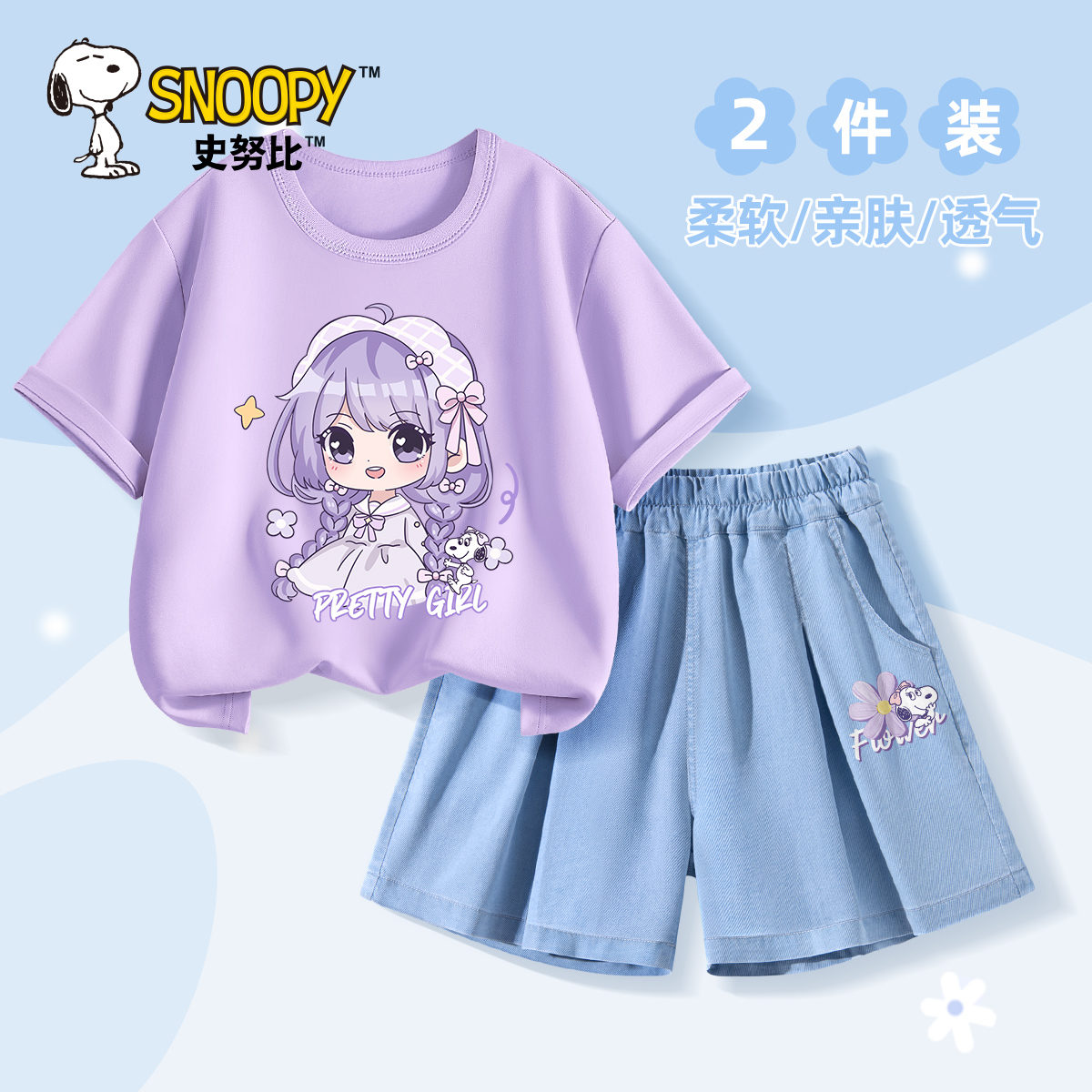 史努比女童套装2025新款夏装时尚牛仔裤裙薄款短袖洋气儿童衣服