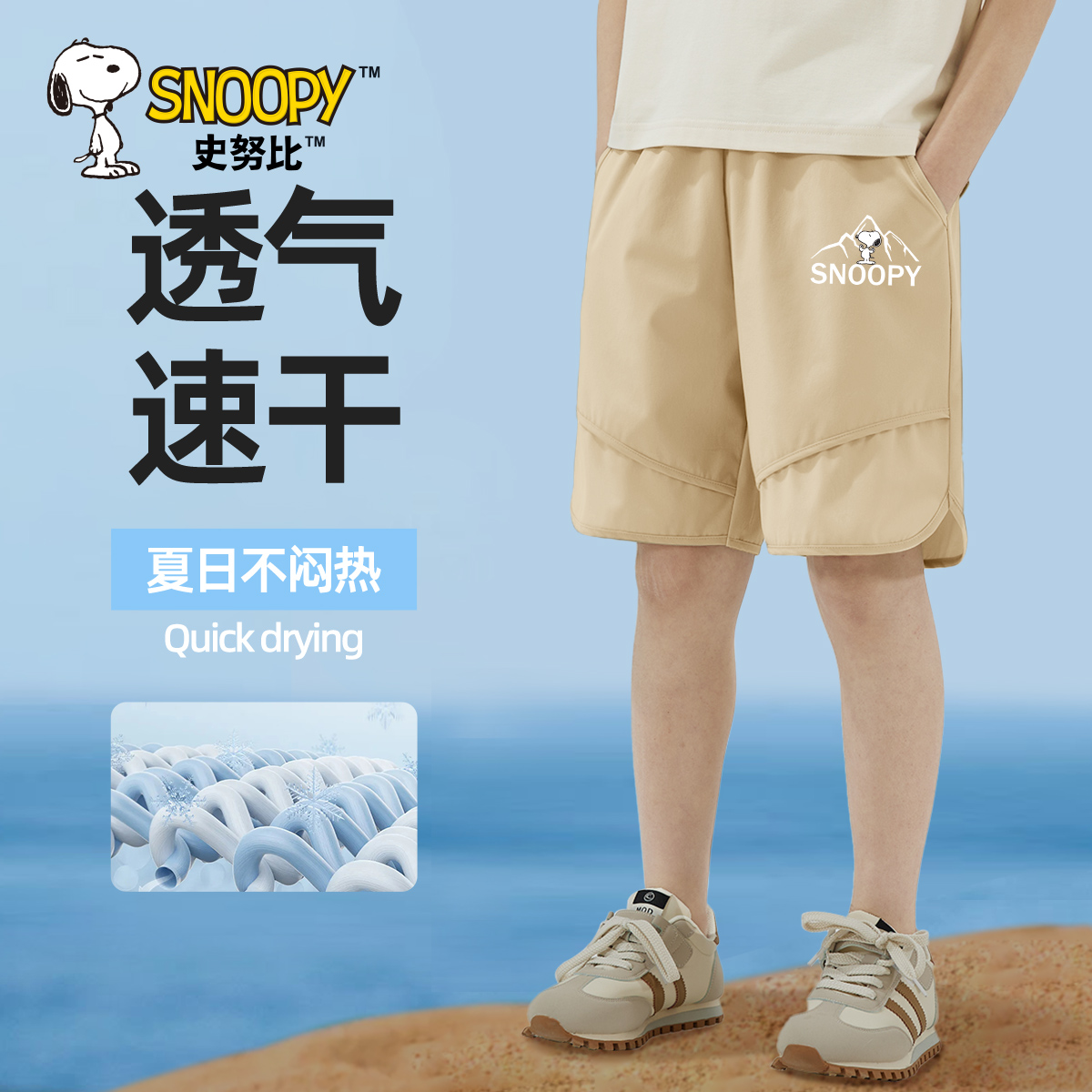史努比男童短裤夏季速干2024新款夏装五分裤薄款儿童运动裤子外穿