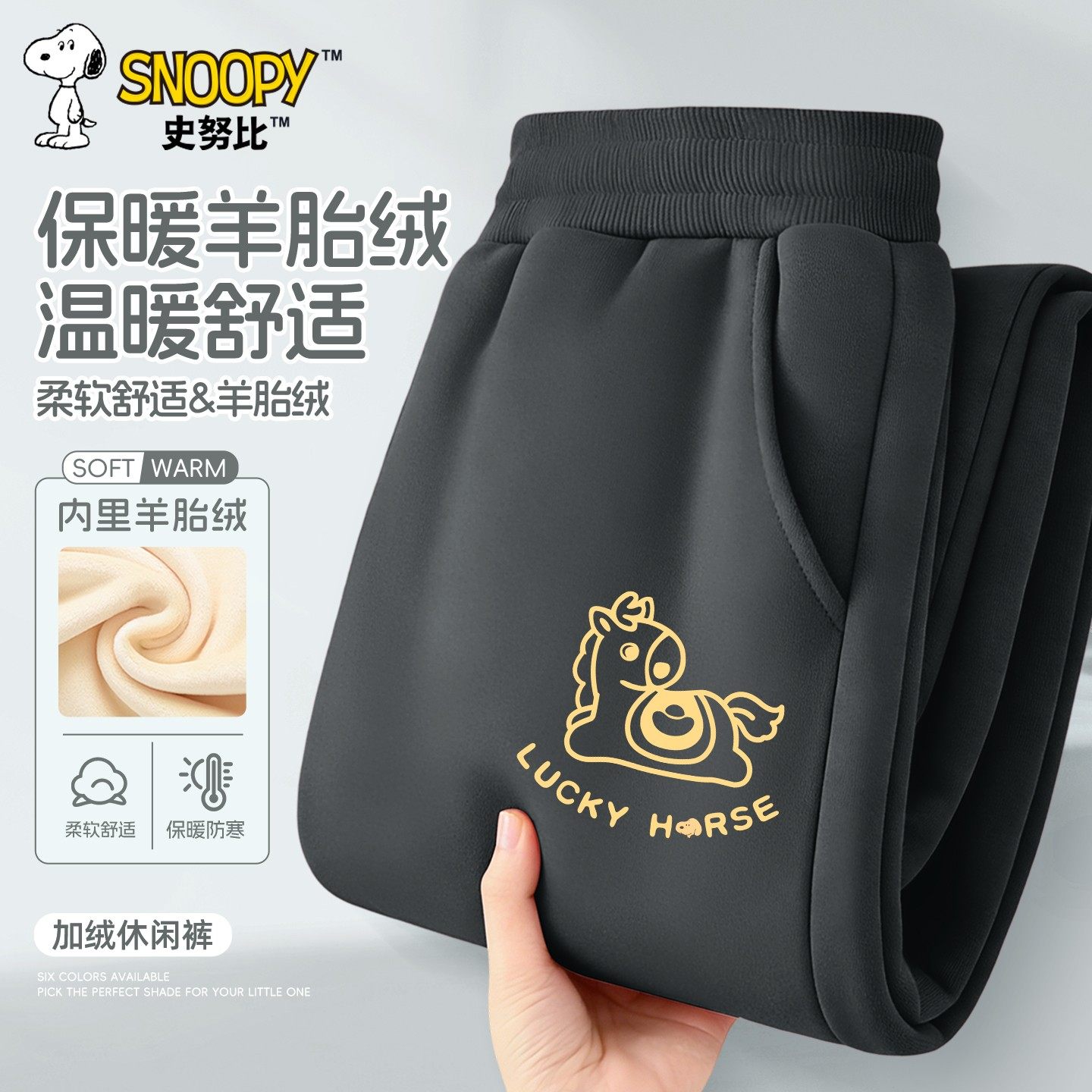 史努比儿童卫裤马年新款裤子休闲加厚羊胎绒束脚裤男童运动裤冬装,童装/婴儿装/亲子装,运动裤卫裤,淘宝优惠券,粉丝福利购,淘宝优惠卷