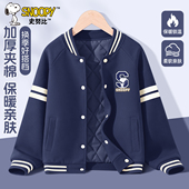 加厚一体绒儿童棒球服 夹棉织带夹克衫 史努比男童外套冬款 2025新款