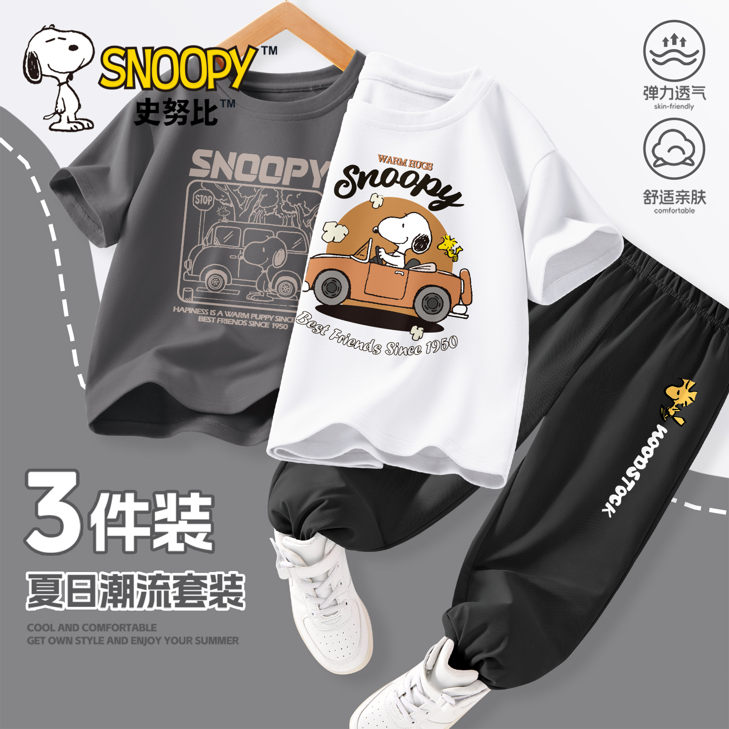 史努比男童夏季套装2025新款潮酷男孩运动服纯棉短袖薄款儿童夏装