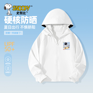 史努比男童防晒衣夏天防紫外线速干凉感防晒服儿童夏季2024新款