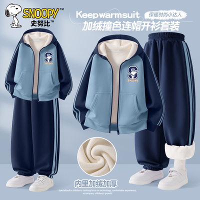 史努比男童冬装套装加绒加厚2025新款运动服开衫连帽保暖儿童衣服