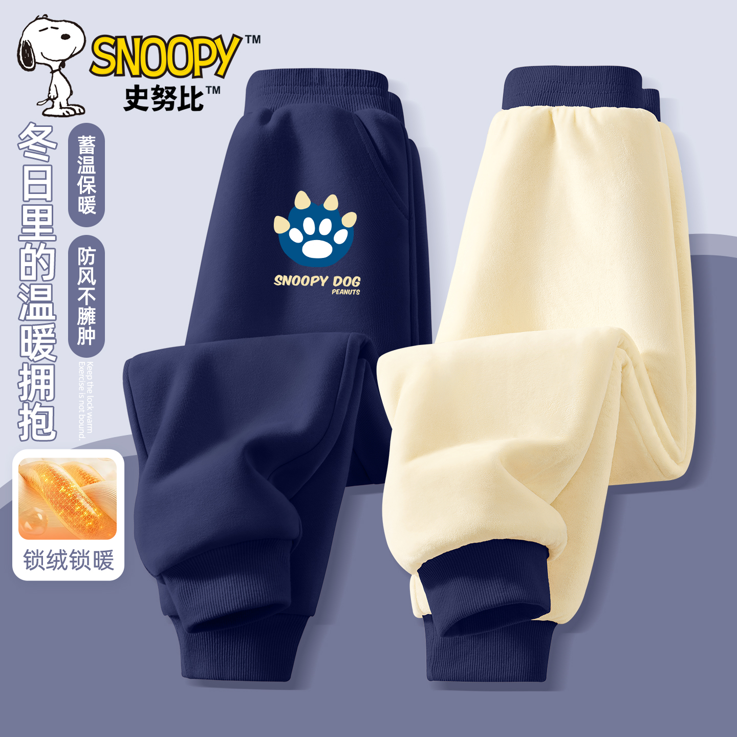 史努比女童秋冬款保暖羊胎绒卫裤