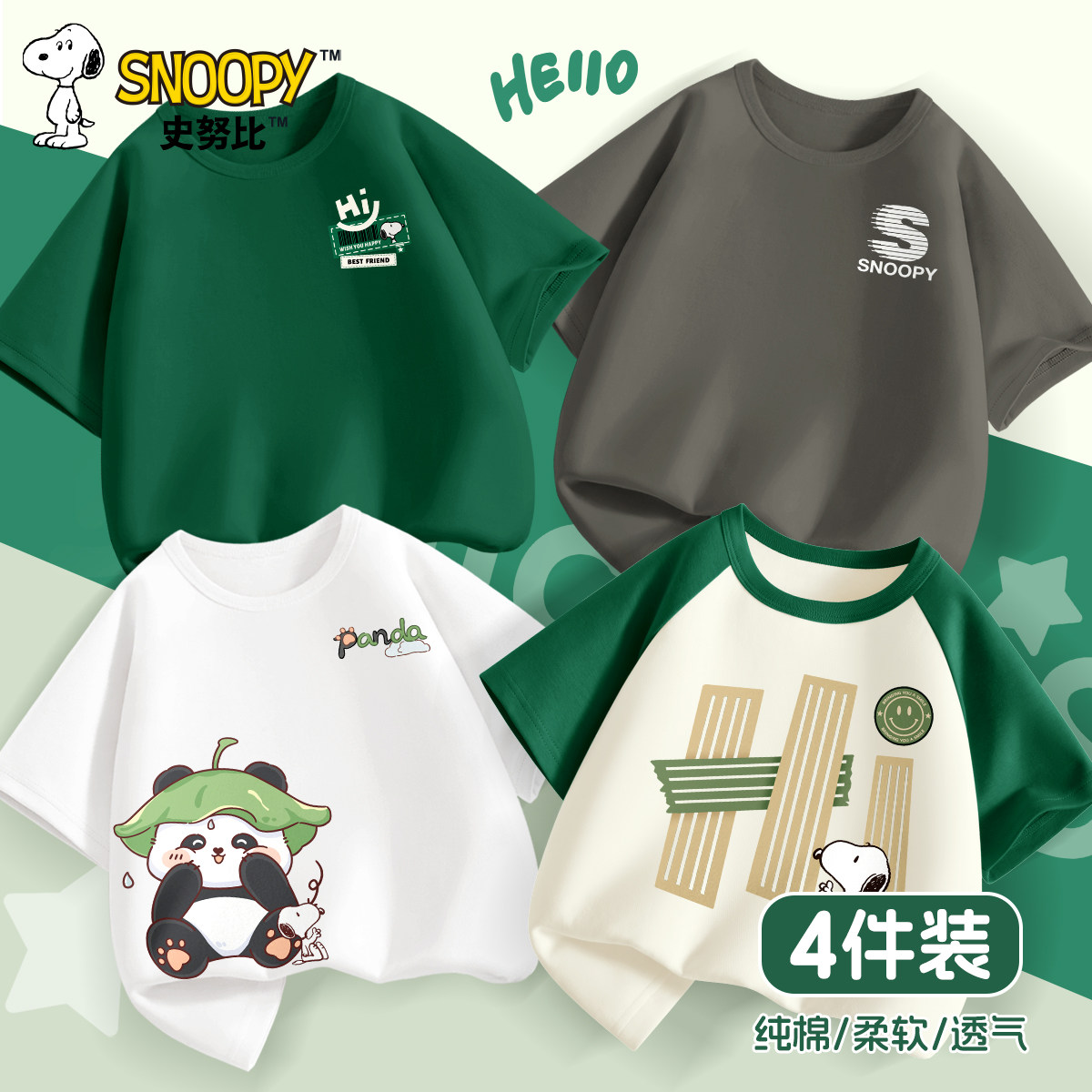 史努比儿童短袖t恤2026新款童装时髦中大童上衣纯棉男童夏装衣服,童装/婴儿装/亲子装,T恤,淘宝优惠券,粉丝福利购,淘宝优惠卷