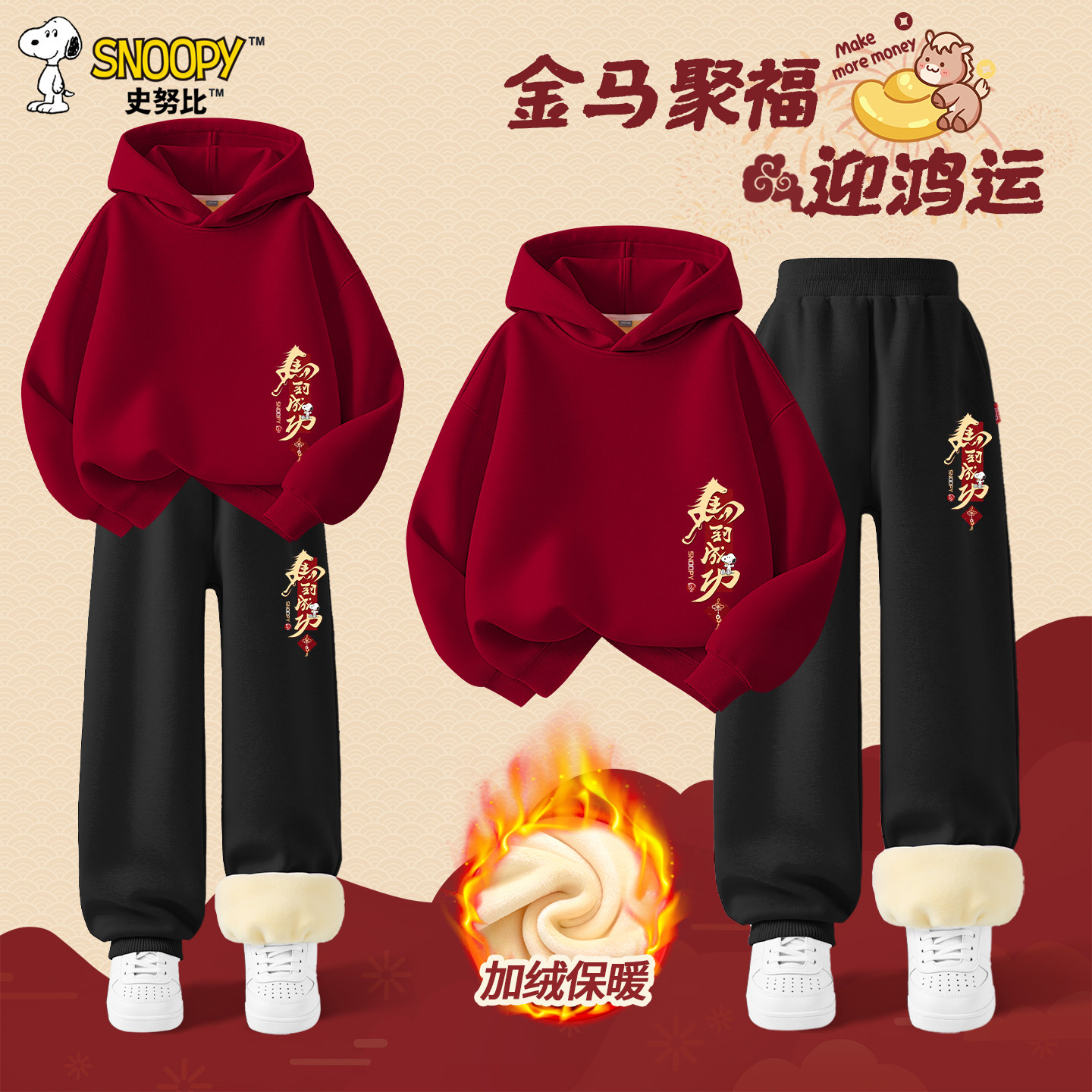 史努比男童加绒红色连帽卫衣套装2026马年本命年衣服儿童拜年服,童装/婴儿装/亲子装,唐装,淘宝优惠券,粉丝福利购,淘宝优惠卷