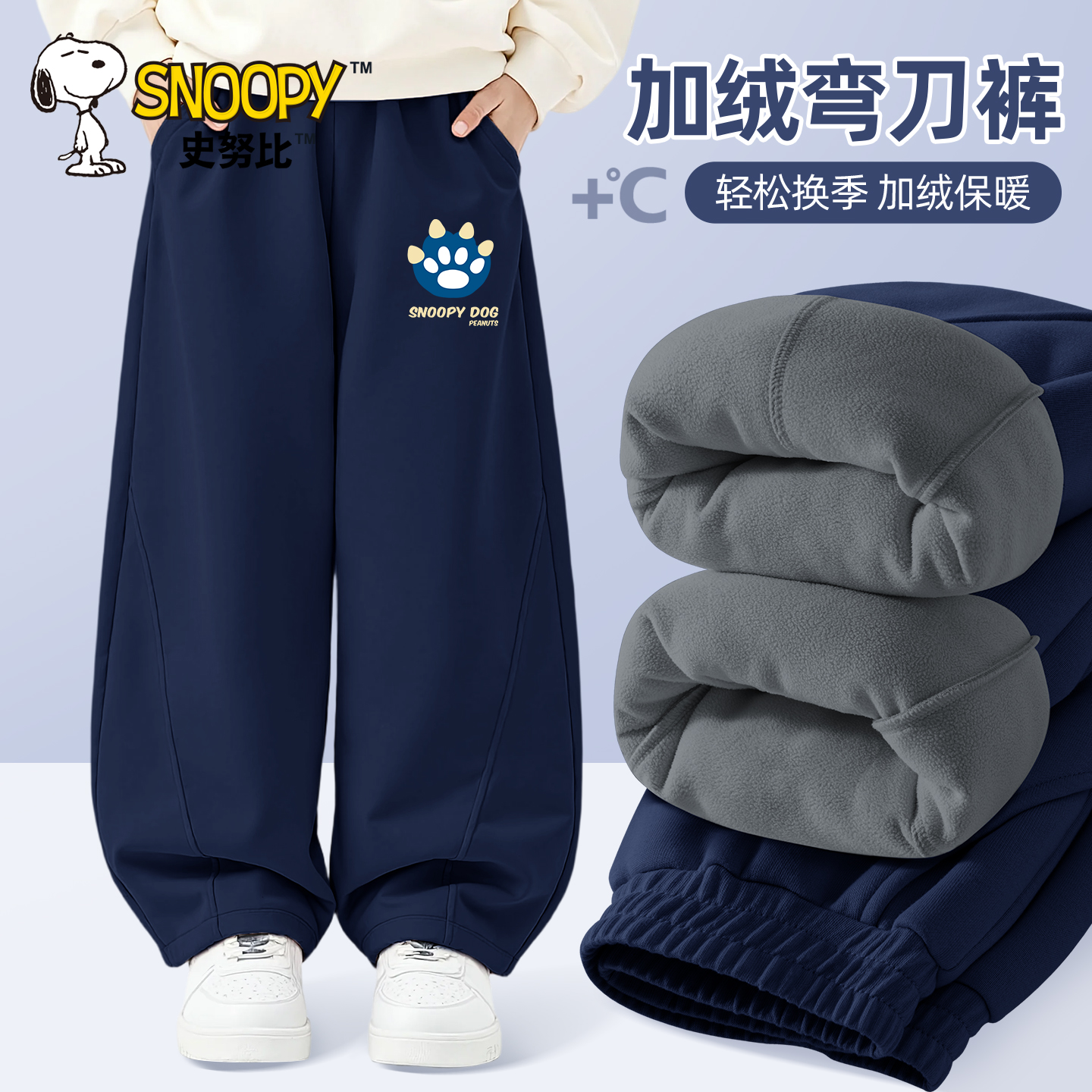 史努比男童加绒裤子2025新款加厚百搭保暖裤休闲弯刀卫裤儿童冬装