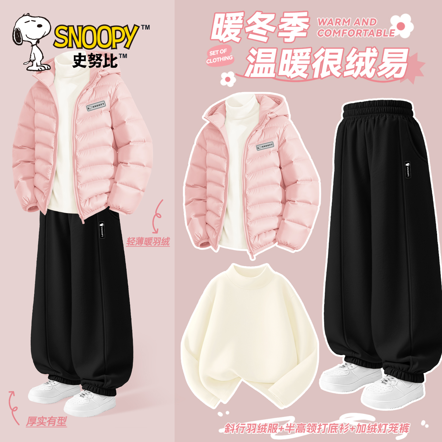 史努比女童加绒套装2025新款粉色保暖三件套高领打底衫儿童冬装厚