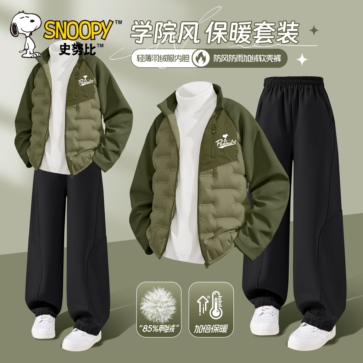 史努比男童加绒套装2025新款加厚羽绒服冬装棉服冬季保暖儿童衣服