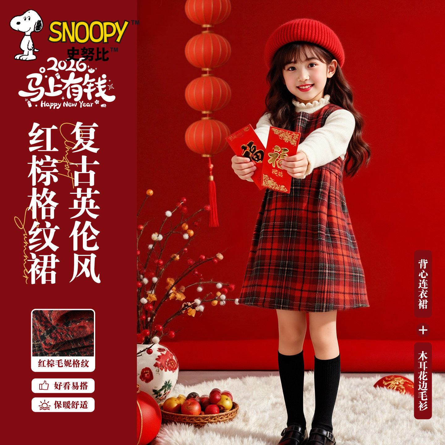 史努比女童套装连衣裙2026新年款女大童连衣裙时髦洋气儿童打底衫