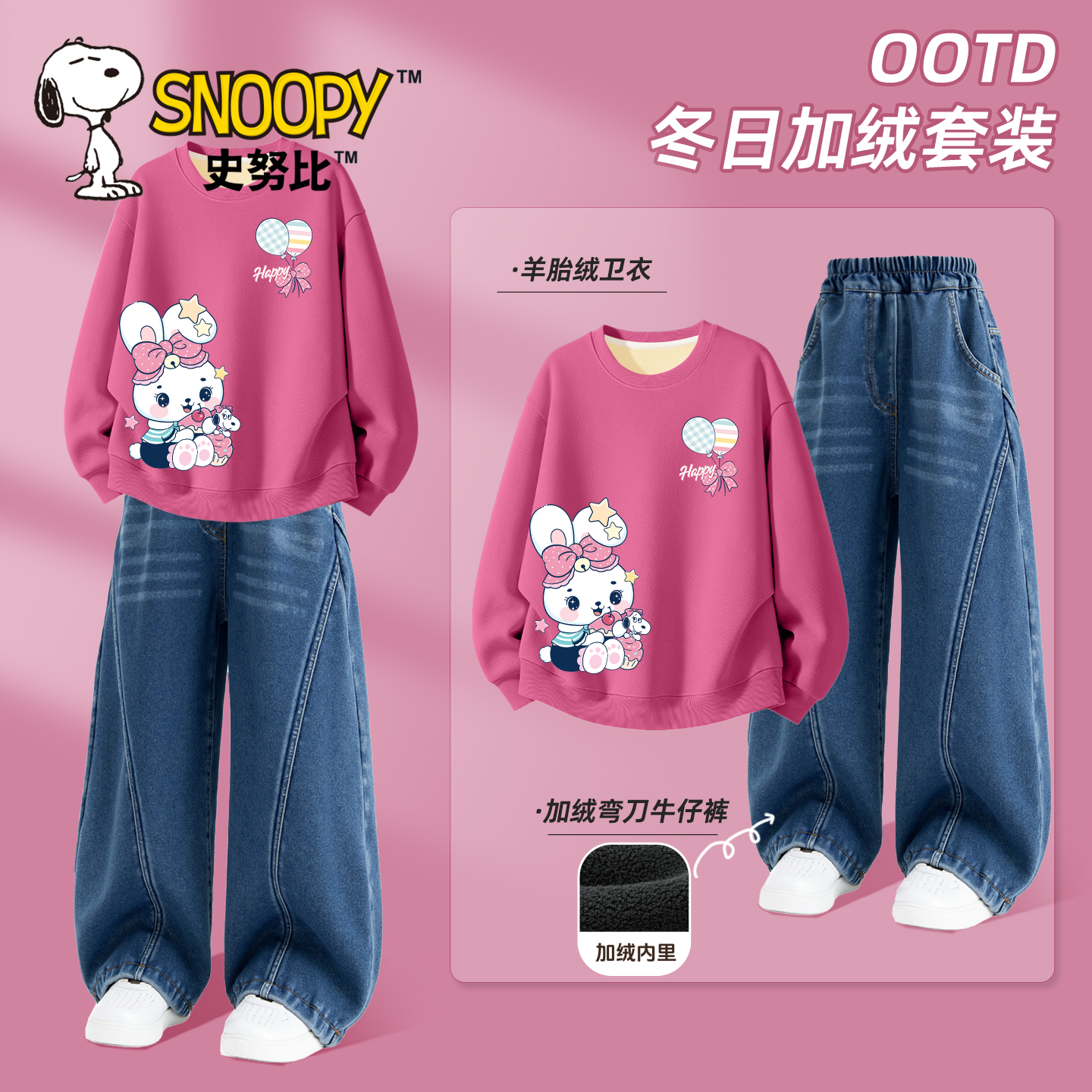 史努比女童加绒套装2025新款冬季牛仔裤洋气时髦衣服保暖儿童冬装